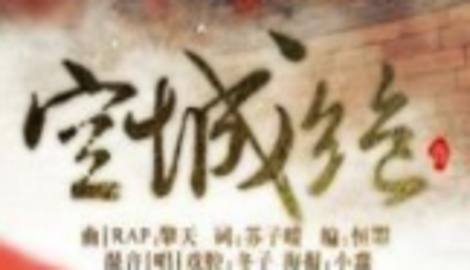 代号空城绝新手攻略