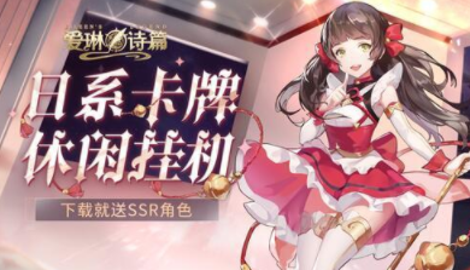 爱琳诗篇天启召唤能出什么英雄