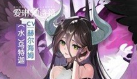 爱琳诗篇最强人物排名