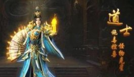 满攻速传奇道士攻略