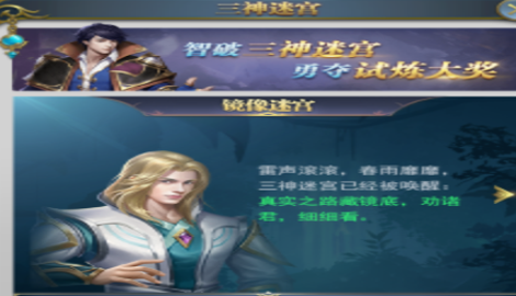 斗罗大陆h5三神迷宫攻略