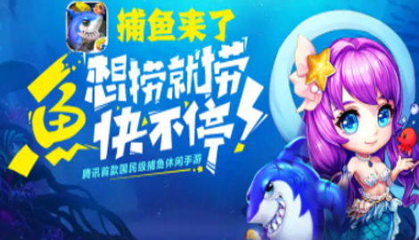 捕鱼来了礼包激活码攻略