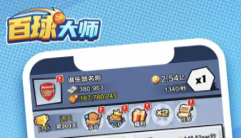 百球大师兑换码大全 全新礼包码分享