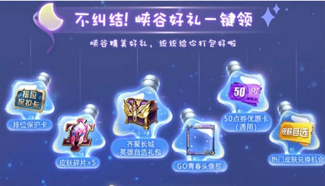 王者荣耀峡谷幸运礼
