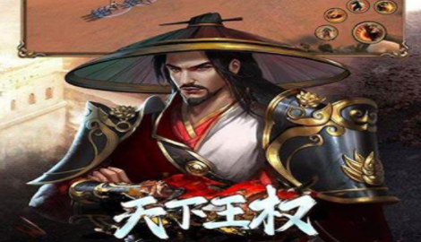天下王权激活码汇总