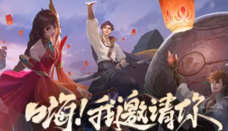 王者荣耀七周年活动预热