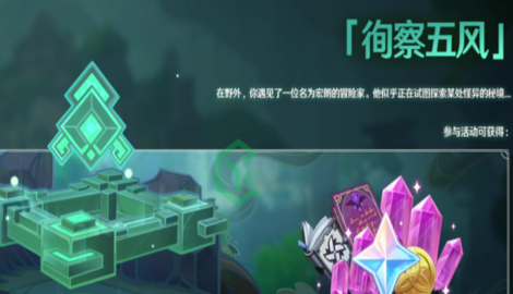 原神循查五风第二关快速通关