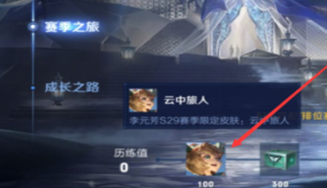 王者荣耀s29赛季排位赛皮肤