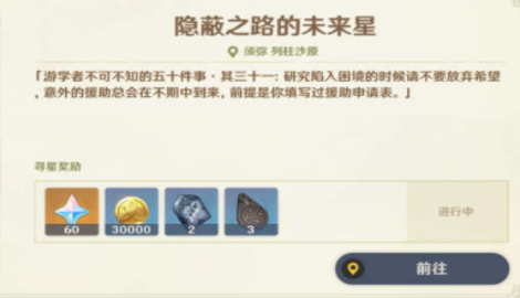 原神寻找未来星第四个在哪儿