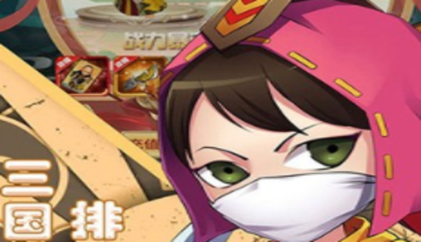 萌斗魏蜀吴后期阵容推荐