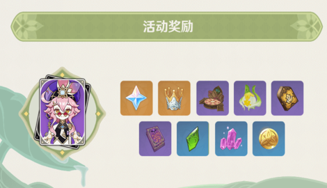 原神智巧灵蕈大竞逐活动时间