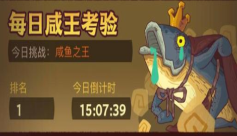 咸鱼之王蜀国最强阵容