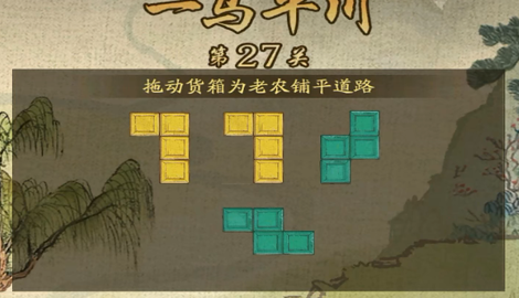 叫我大掌柜一马平川27关攻略