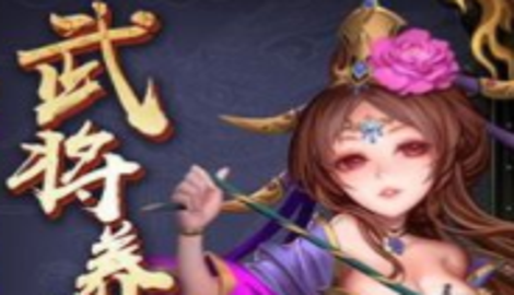 漫战无双之卤煮三国阵容搭配
