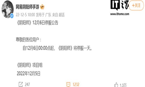 网易游戏12月6日停止维护是真是假 12月6日停服一天