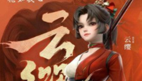 王者荣耀2023情人节限定皮肤是谁的