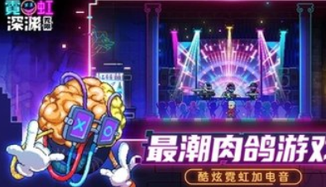 霓虹深渊无限兑换码领礼包