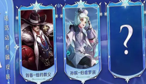 王者荣耀冬日挑战攻略