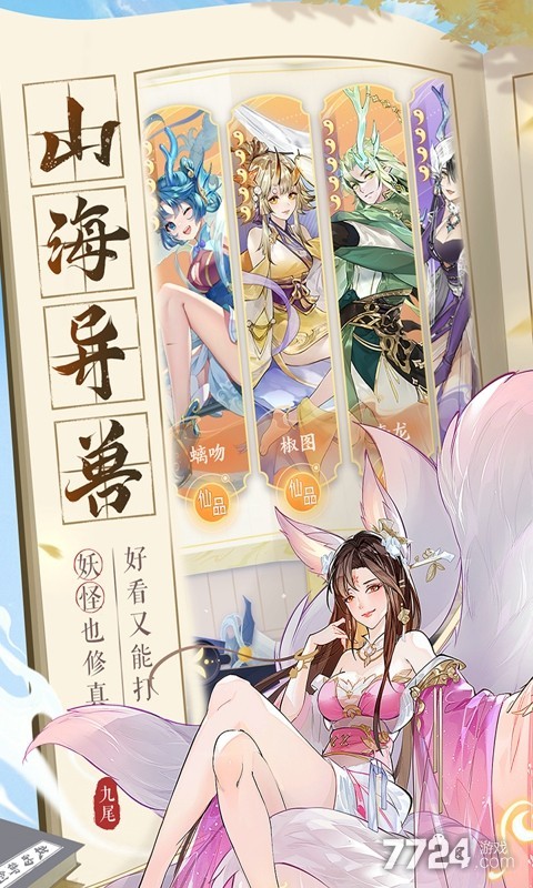 我的御剑日记手游