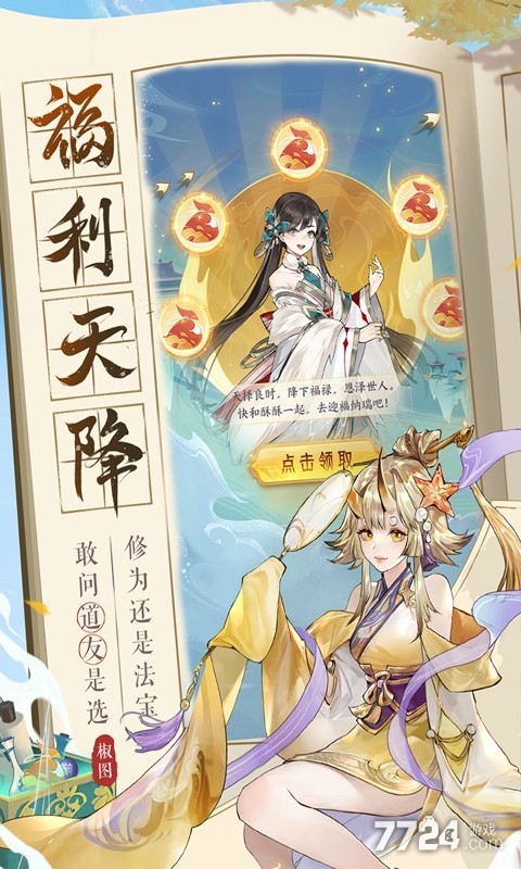 我的御剑日记手游