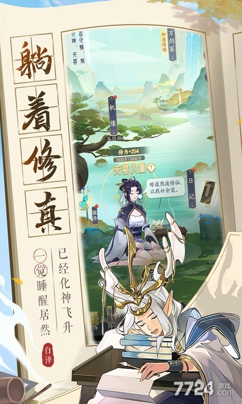 我的御剑日记手游