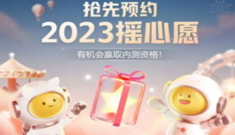 王者荣耀2023摇心愿活动怎么玩