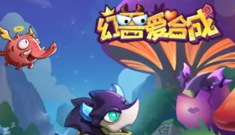 幻兽爱合成兑换码合集