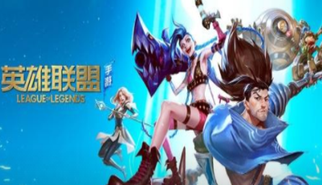 英雄联盟手游段位级别排列
