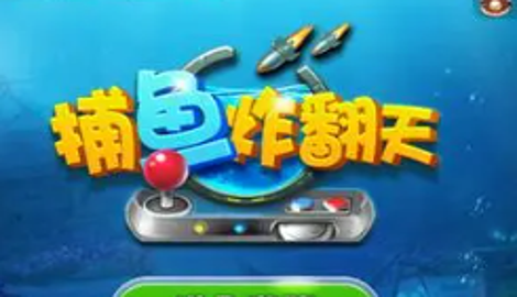 捕鱼炸翻天最新礼包兑换码