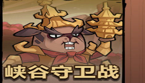 王者猎人峡谷守卫战阵容攻略