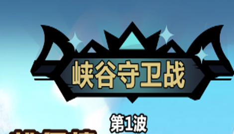 王者猎人峡谷守卫战阵容攻略