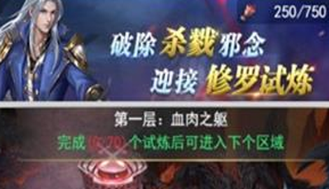 斗罗大陆h5修罗试炼攻略