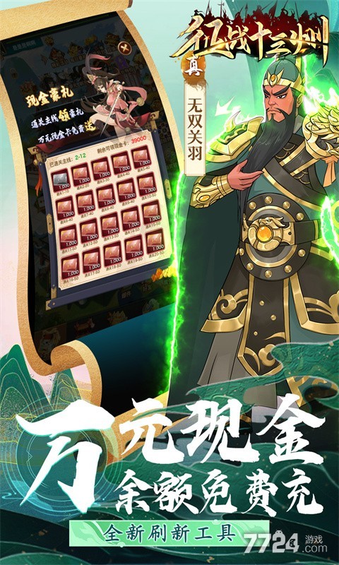征战十三州（送名将刷充后台）