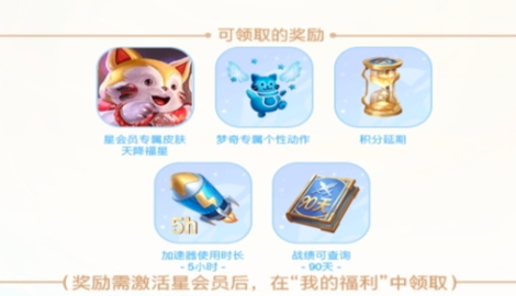 王者荣耀星会员怎么快速升级