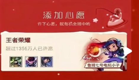 王者荣耀摇心愿qq入口