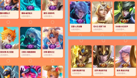 王者荣耀摇心愿有哪些皮肤