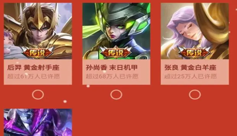 王者荣耀摇心愿选择已有皮肤会不会中没有的