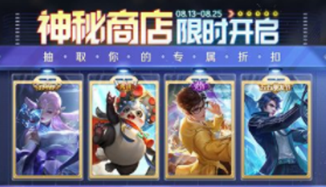 王者荣耀2023年春节神秘商店