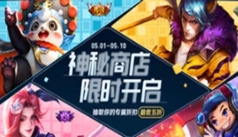 王者荣耀2023年春节神秘商店