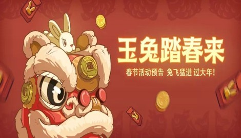 咸鱼之王春节活动预告