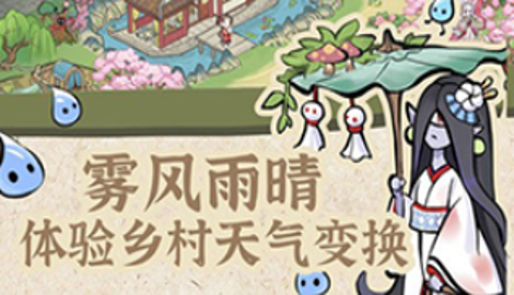 解忧小村落收服鬼的道具是什么
