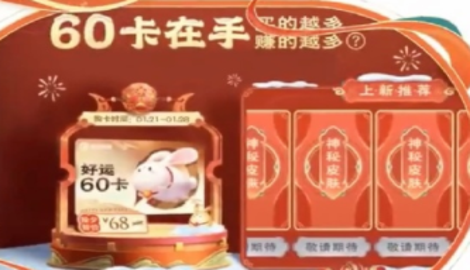 王者荣耀好运60卡在哪买?