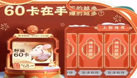 王者荣耀好运60卡怎么用?