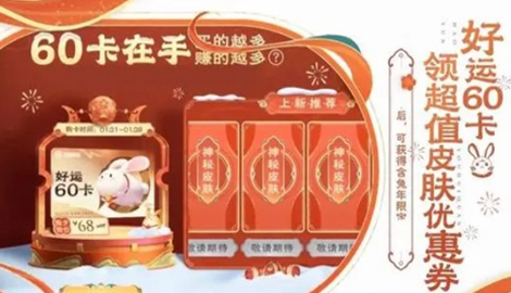 王者荣耀好运60卡怎么用?