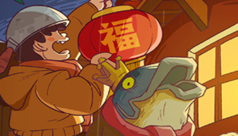 咸鱼之王元宵活动大全