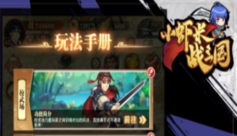 小虾米战三国鬼打墙迷宫怎么走?