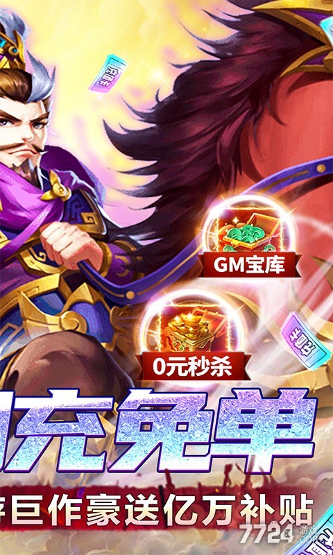 魂斗三國