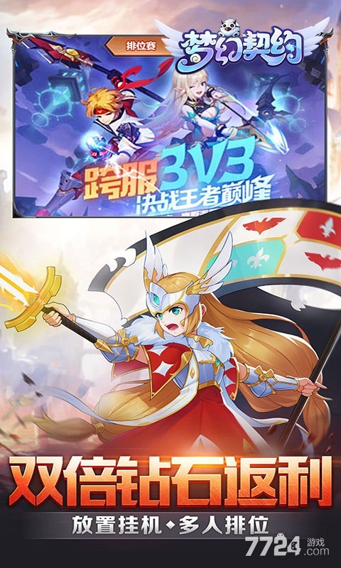 夢幻契約