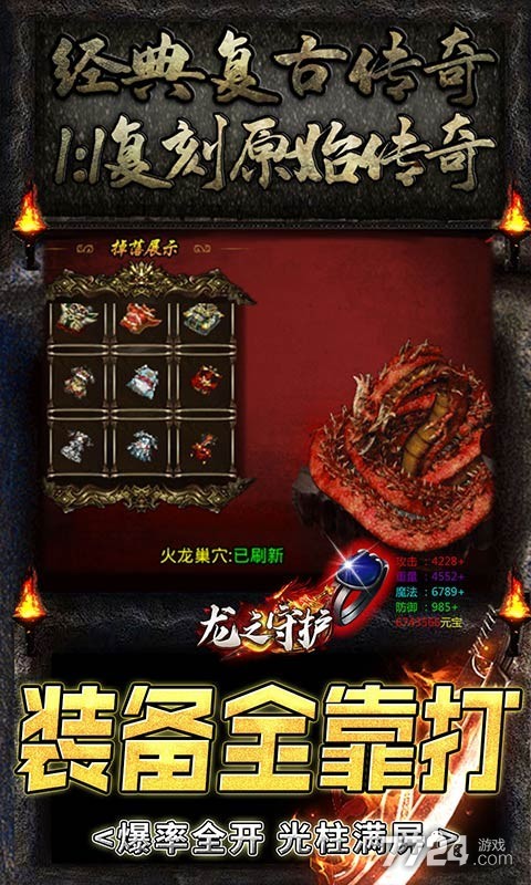 龙之守护（GM扶持打金版）