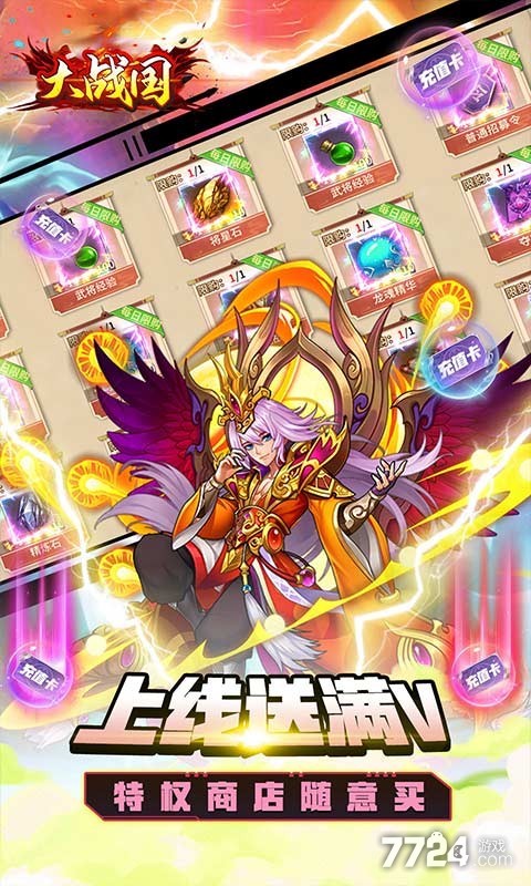 大战国（GM余额免支付）